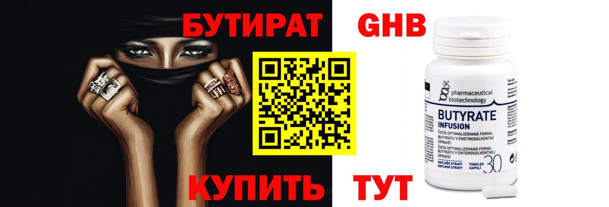 Реутов  Бутират бутик  Вход с VPN 
