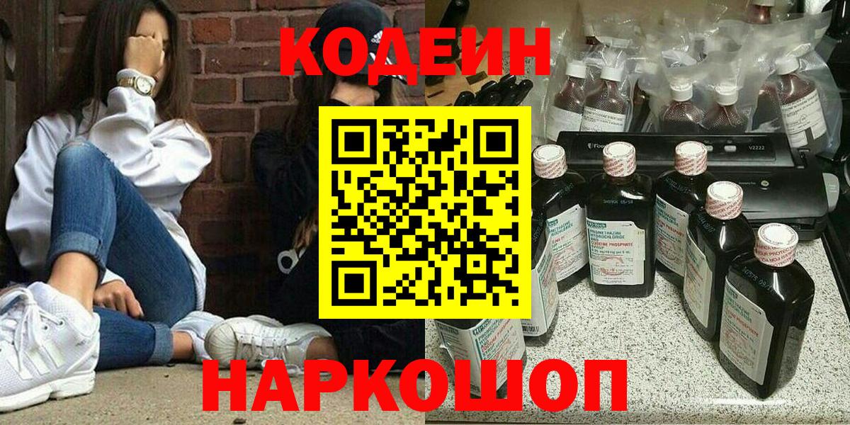 Codein Purple Drank Реутов