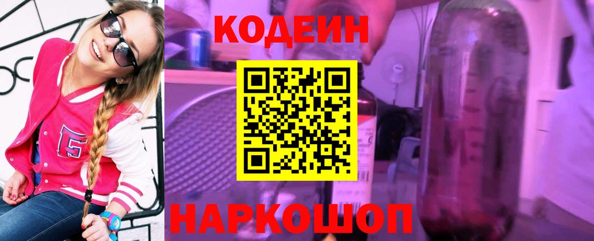 Реутов  Кодеин напиток Lean (лин)  Вход с VPN 
