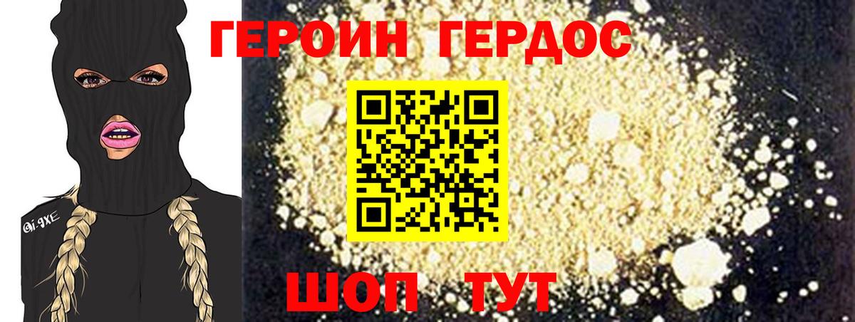 Героин хмурый  Вход с VPN  Реутов 