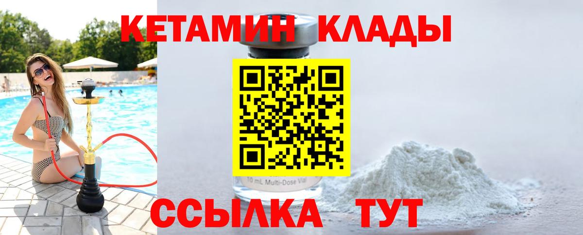 КЕТАМИН VHQ Реутов