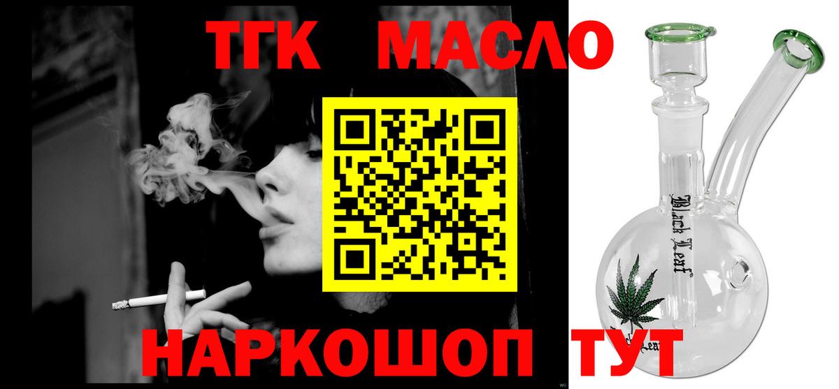 ТГК гашишное масло Реутов